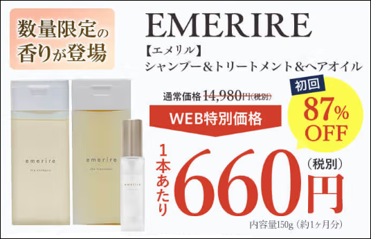 エメリルシャンプー ドンキ