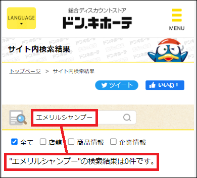 エメリルシャンプー ドンキ