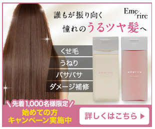 エメリルシャンプー ドンキ